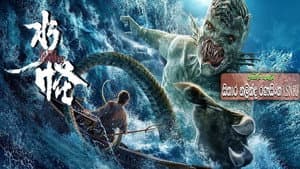 El monstruo del agua — foto 2