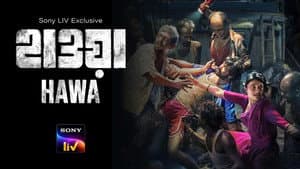 হাওয়া — foto 6