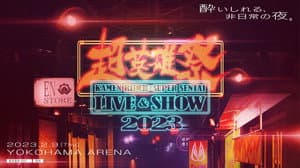 超英雄祭 KAMEN RIDER × SUPER SENTAI LIVE & SHOW 2023 — foto 1