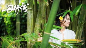 丹行线 — foto 3