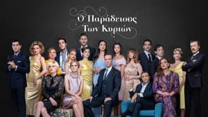 Ο Παράδεισος Των Κυριών — foto 1