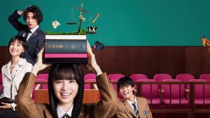 JKと六法全書 — foto 1
