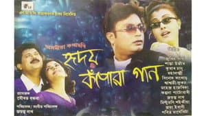 Hriday Kapowa Gaan — foto 1