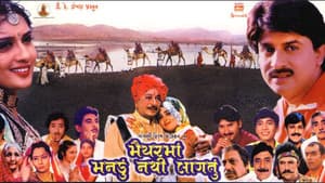 Maiyar Ma Mandu Nathi Lagtu — foto 1