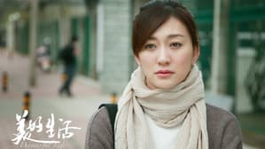 美好生活 — foto 2