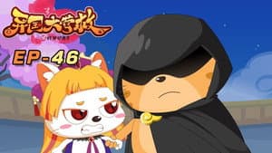 Episodio 46