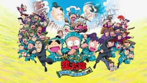 劇場版アニメ 忍たま乱太郎 忍術学園 全員出動！の段 — foto 1
