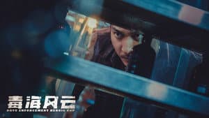 毒海风云 — foto 1