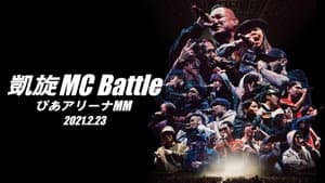 凱旋MC Battle Special アリーナノ陣 at ぴあアリーナMM — foto 1
