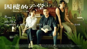 四樓的天堂 — foto 2