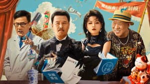二龙湖浩哥之天下无赖 — foto 1