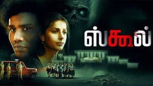 ஸ்கூல் — foto 1