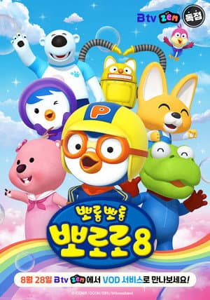 Temporada 8