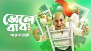 Bhole Baba Paar Karega — foto 1