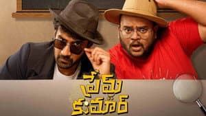 ప్రేమ్ కుమార్ — foto 1