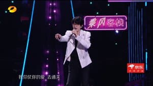 2024湖南卫视芒果TV跨年晚会 — foto 1