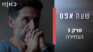 Episodio 3