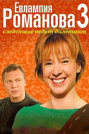 Temporada 3