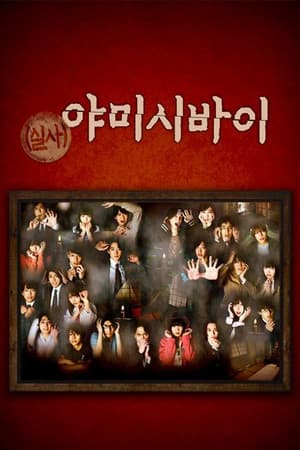 Temporada 1