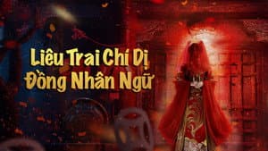 聊斋志异之瞳人语 — foto 1