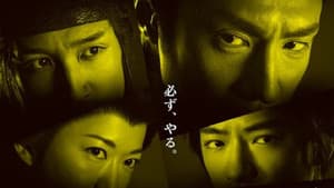 必殺仕事人2015 — foto 1