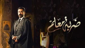 ضربة معلم — foto 3
