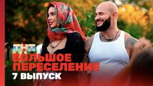 Episodio 7
