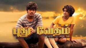 புது வேதம் — foto 1