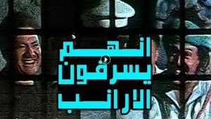 إنهم يسرقون الأرانب — foto 2