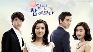 당신 참 예쁘다 — foto 1