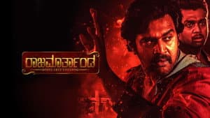 Rajamartanda — foto 1