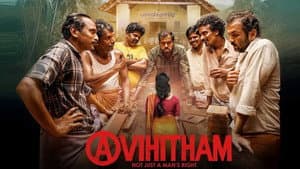 അവിഹിതം — foto 1
