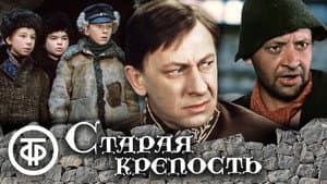 Старая крепость — foto 1