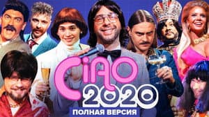 Ciao, 2020! — foto 1