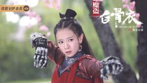 魔盗白骨衣之昆仑之泪 — foto 1