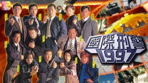 國際刑警 — foto 1