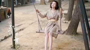你迟到的许多年 — foto 2
