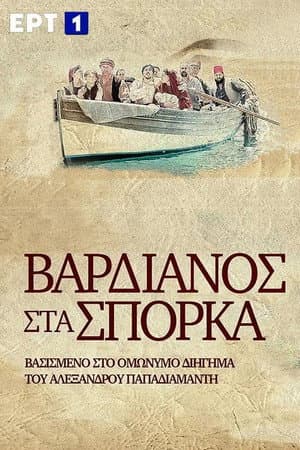 Temporada 1