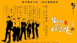 陈二狗的妖孽人生 — foto 2