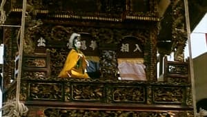 戲夢人生 — foto 8