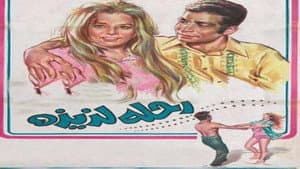 رحلة لذيذة — foto 1