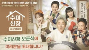 수미산장 — foto 1