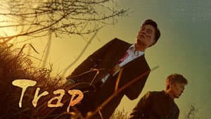 트랩 — foto 3