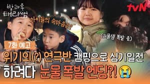 Episodio 7