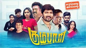 கும்பாரி — foto 1