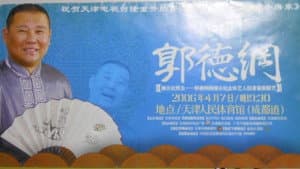 2006年德云社天津相声省亲专场 — foto 1