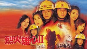 烈火雄心2 — foto 1