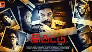 இருட்டு — foto 2