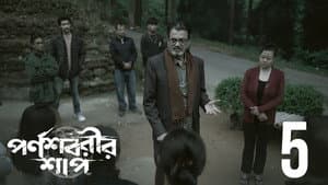 Episodio 5