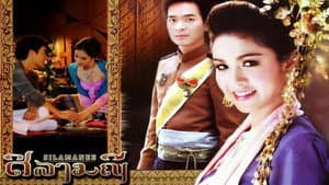 ศิลามณี — foto 1